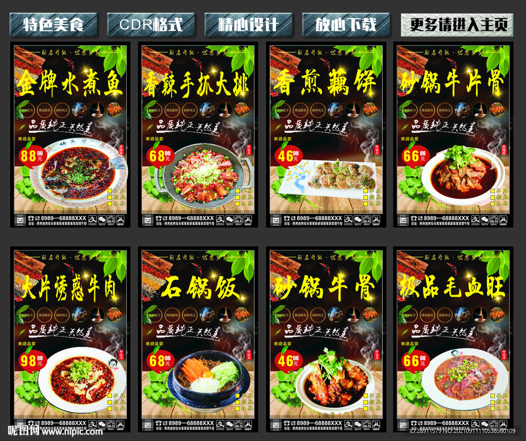 菜品展示