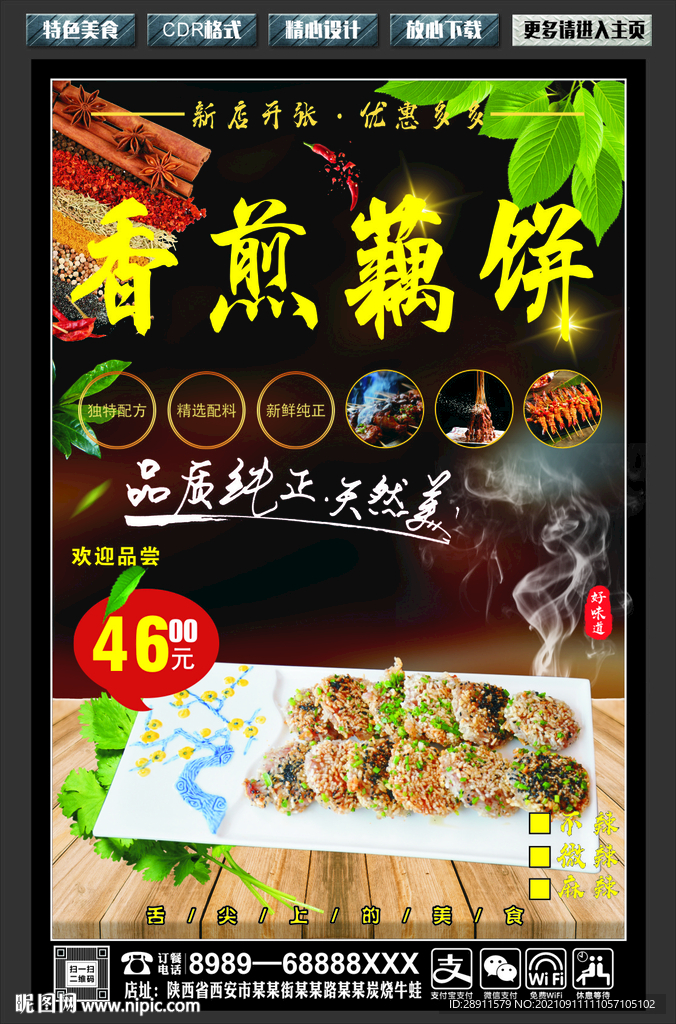  香煎藕饼 菜品