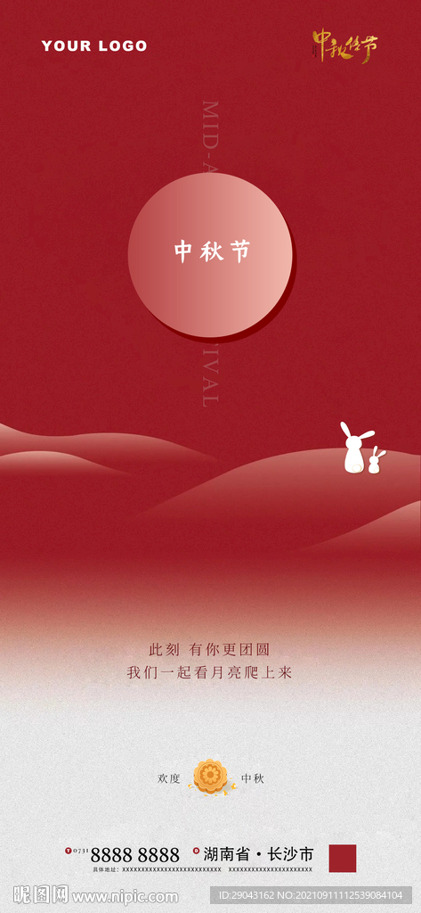 中秋节海报