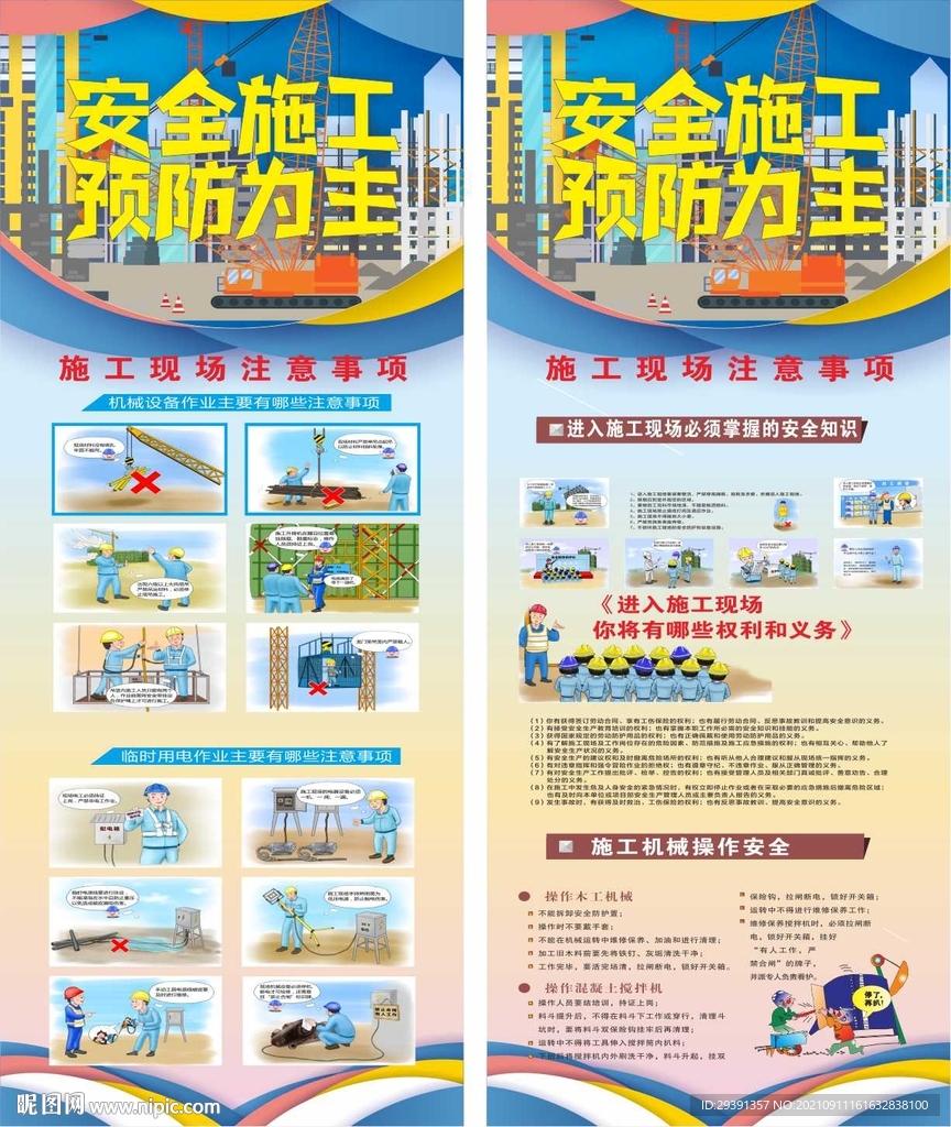 安全生产海报