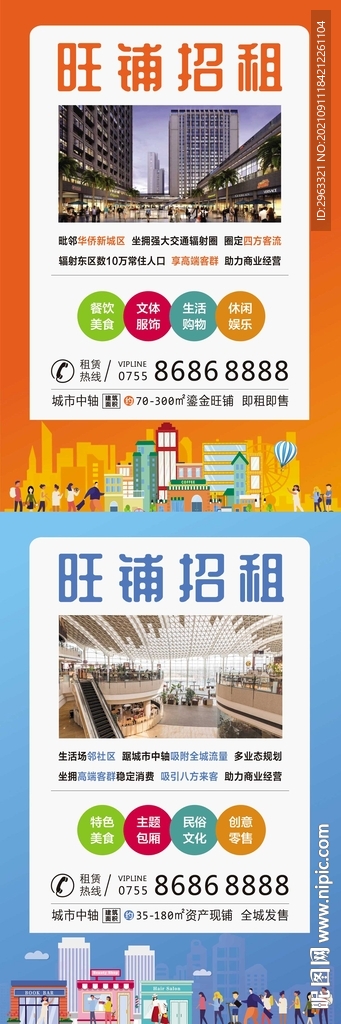 旺铺招租海报