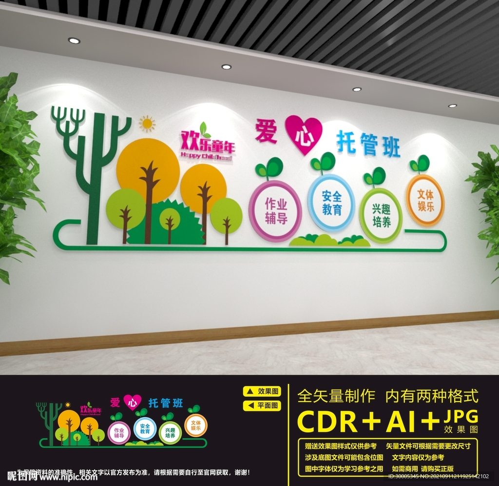 爱心托管班