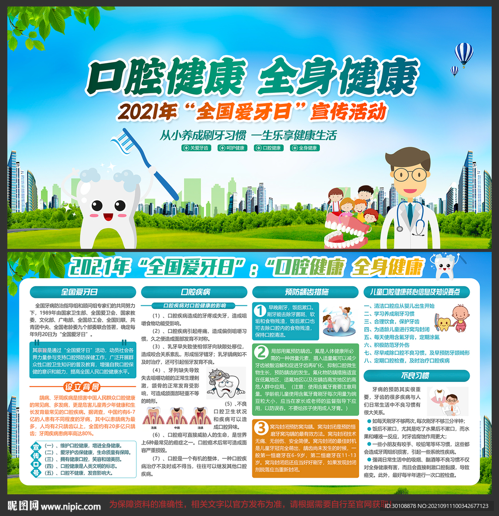 2021全国爱牙日