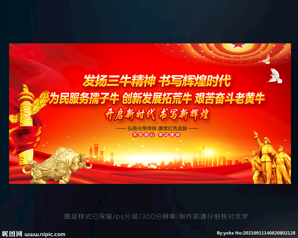 三牛精神