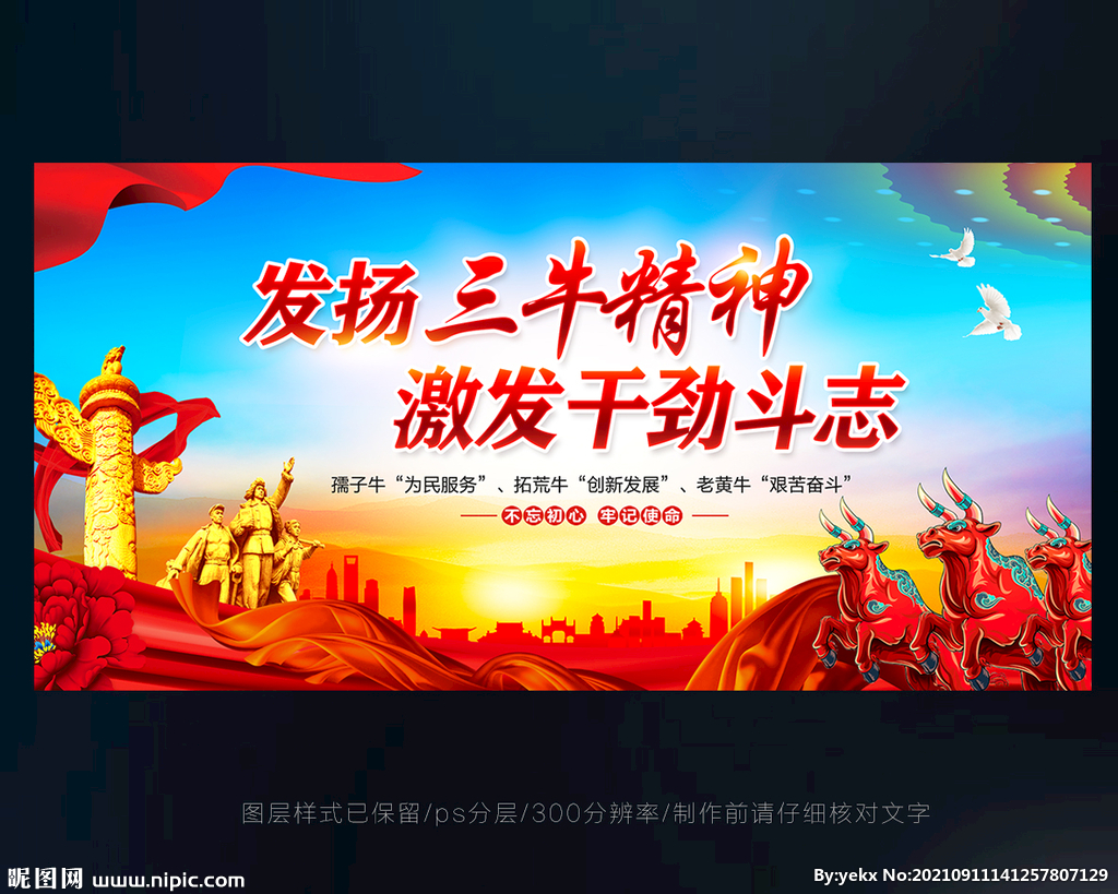 三牛精神展板