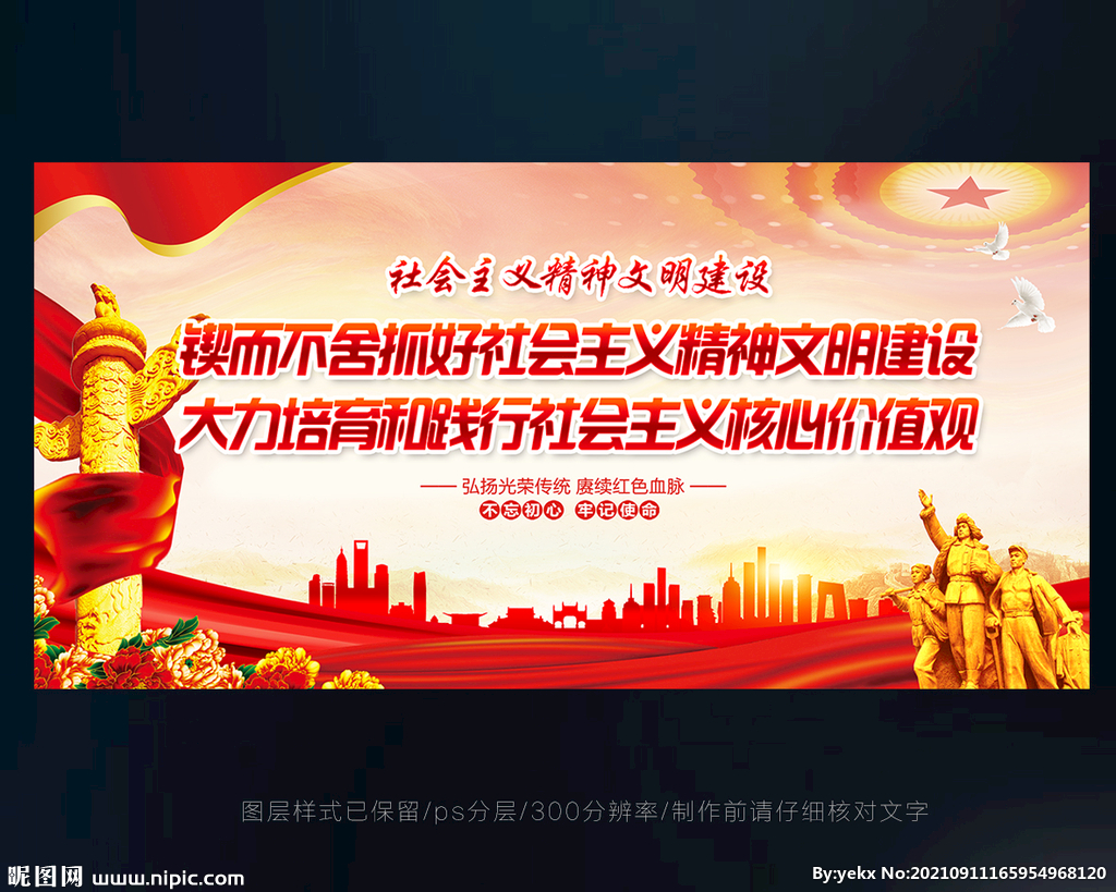 精神文明建设