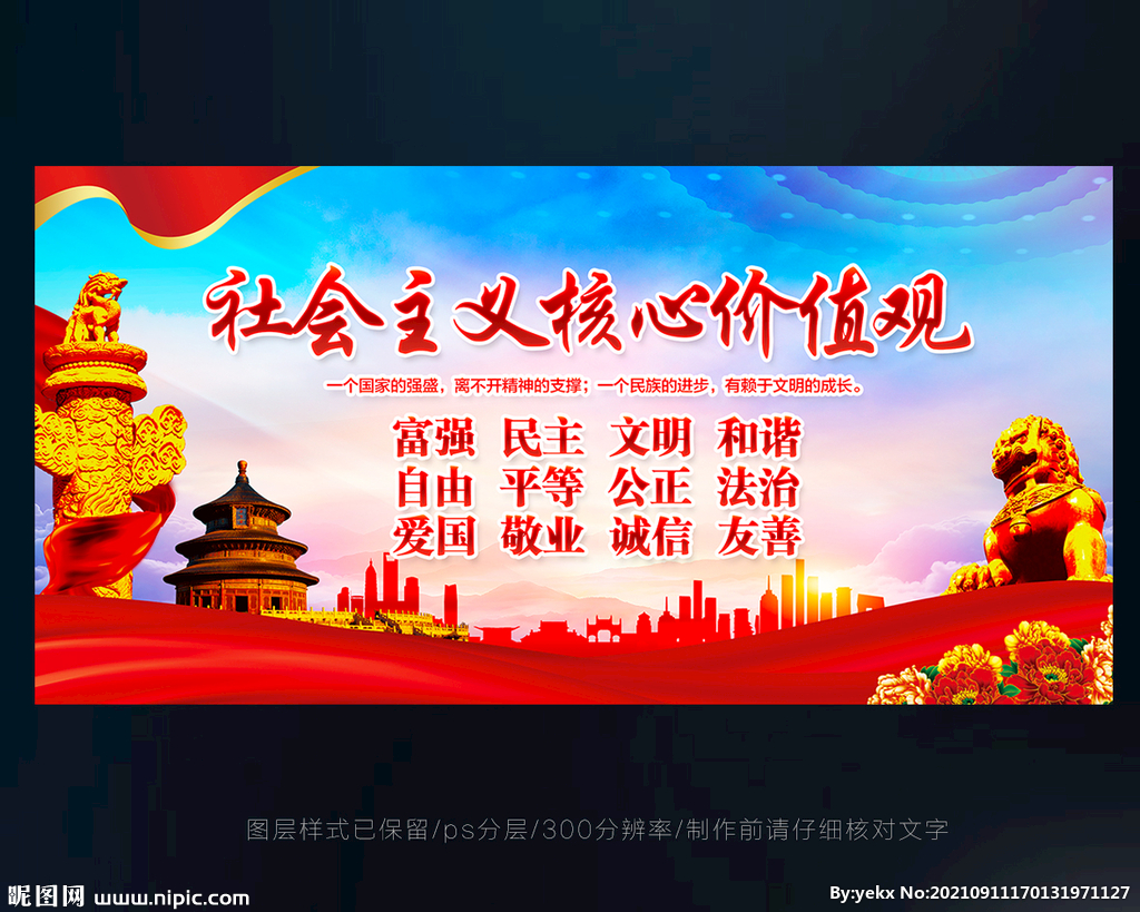 核心价值观
