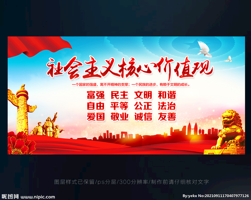 价值观宣传广告