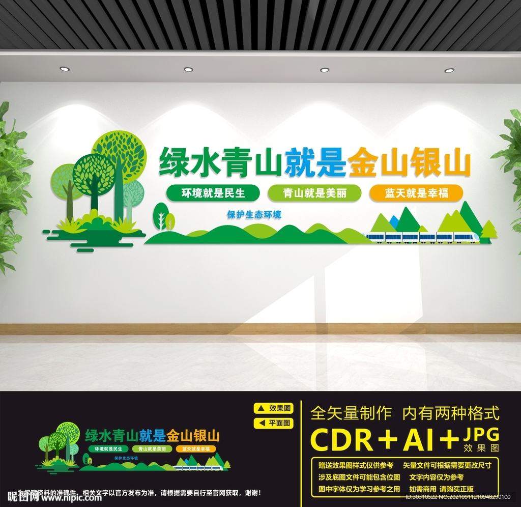 绿水青山就是金山银山