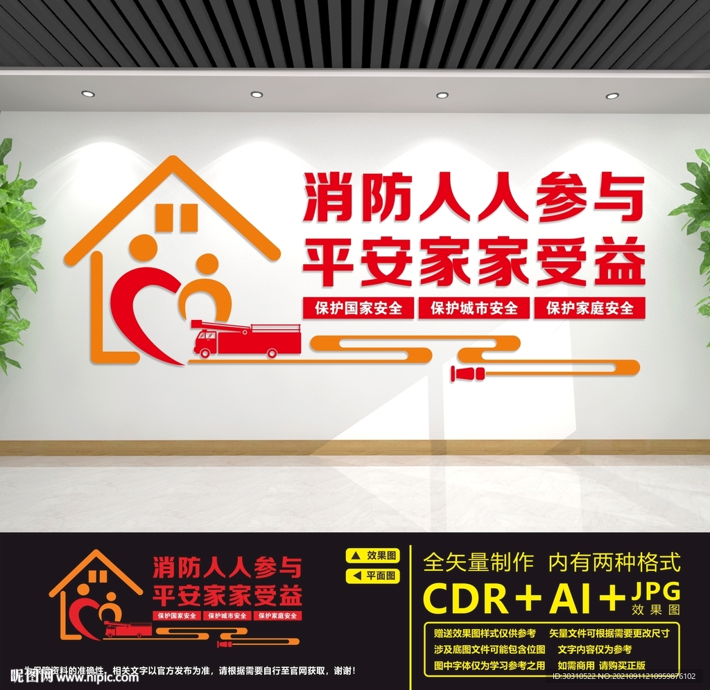 消防文化墙