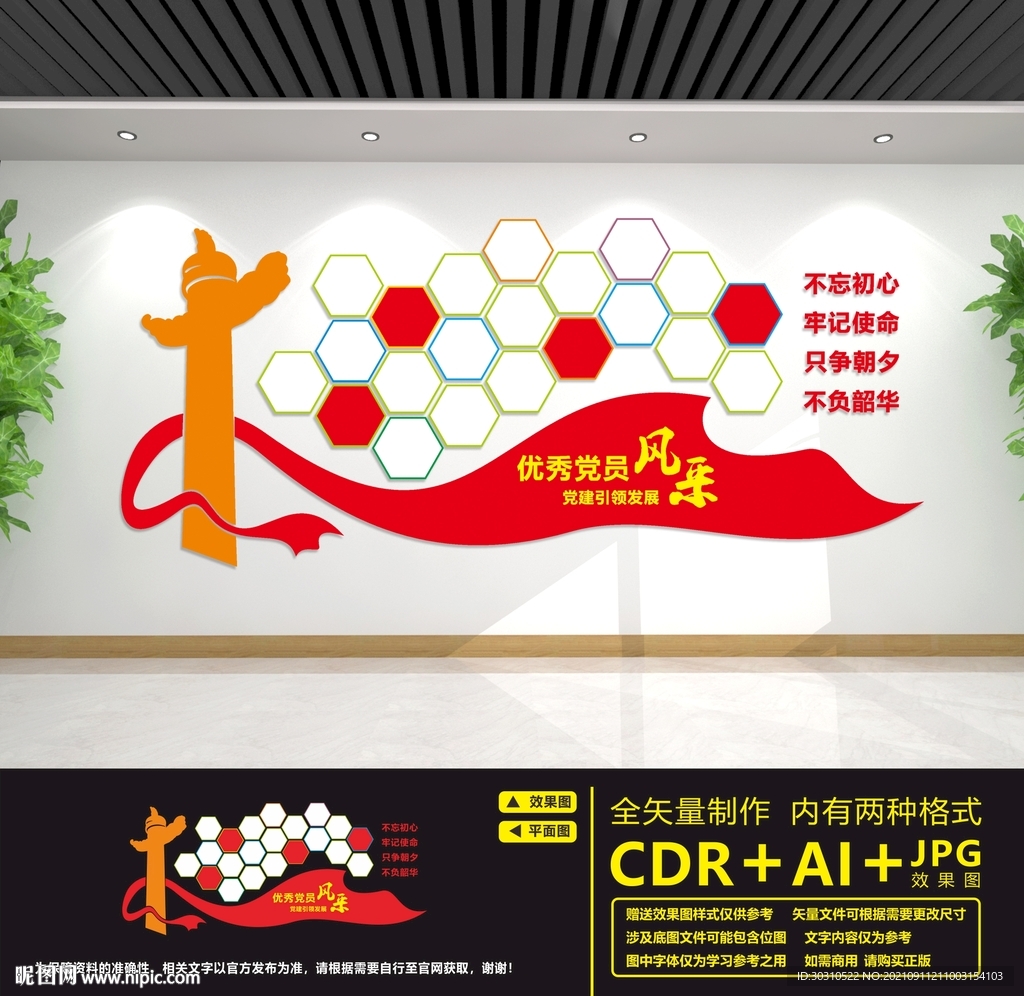党员风采