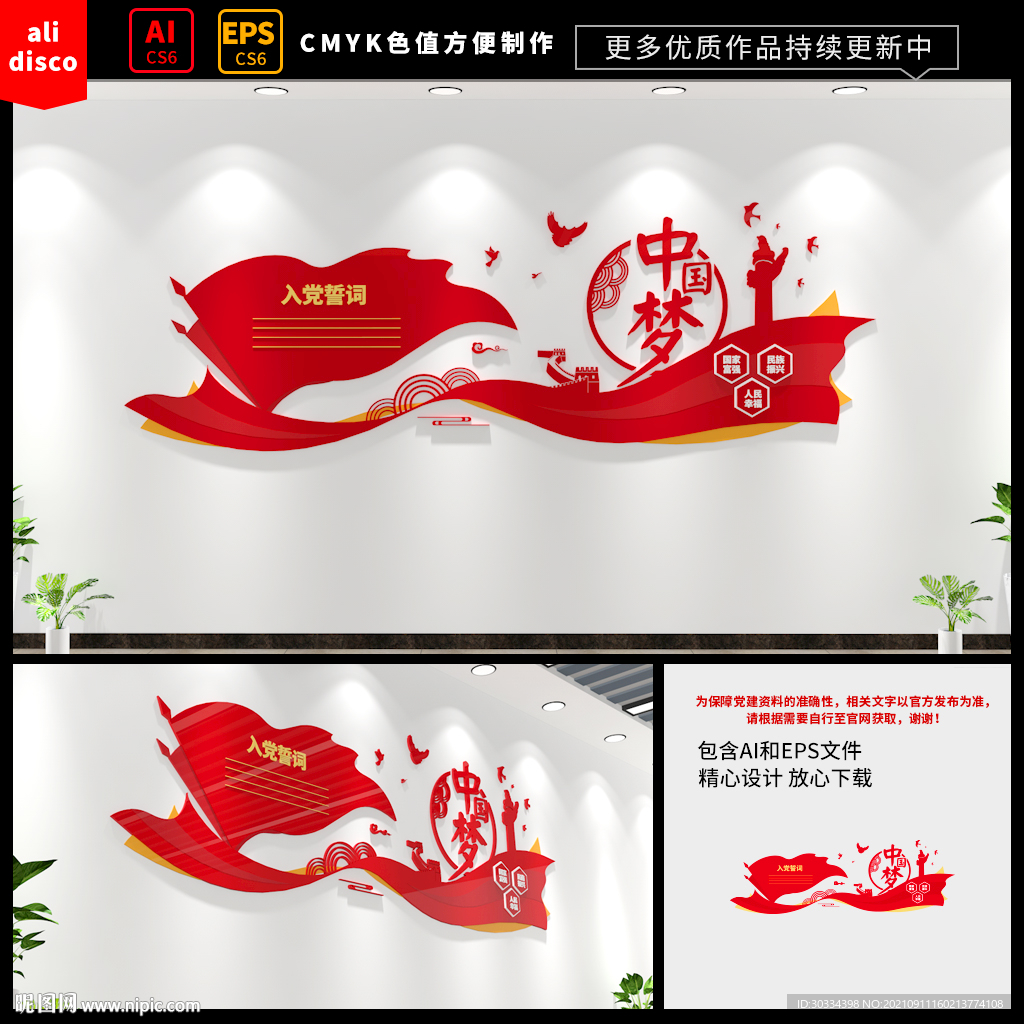 中国梦党建文化墙