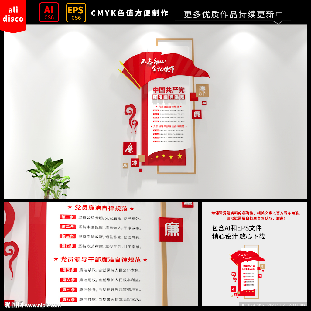 廉洁自律自律准则