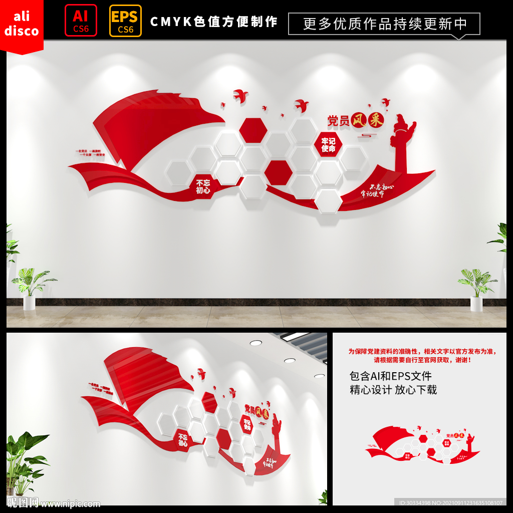 党建照片墙