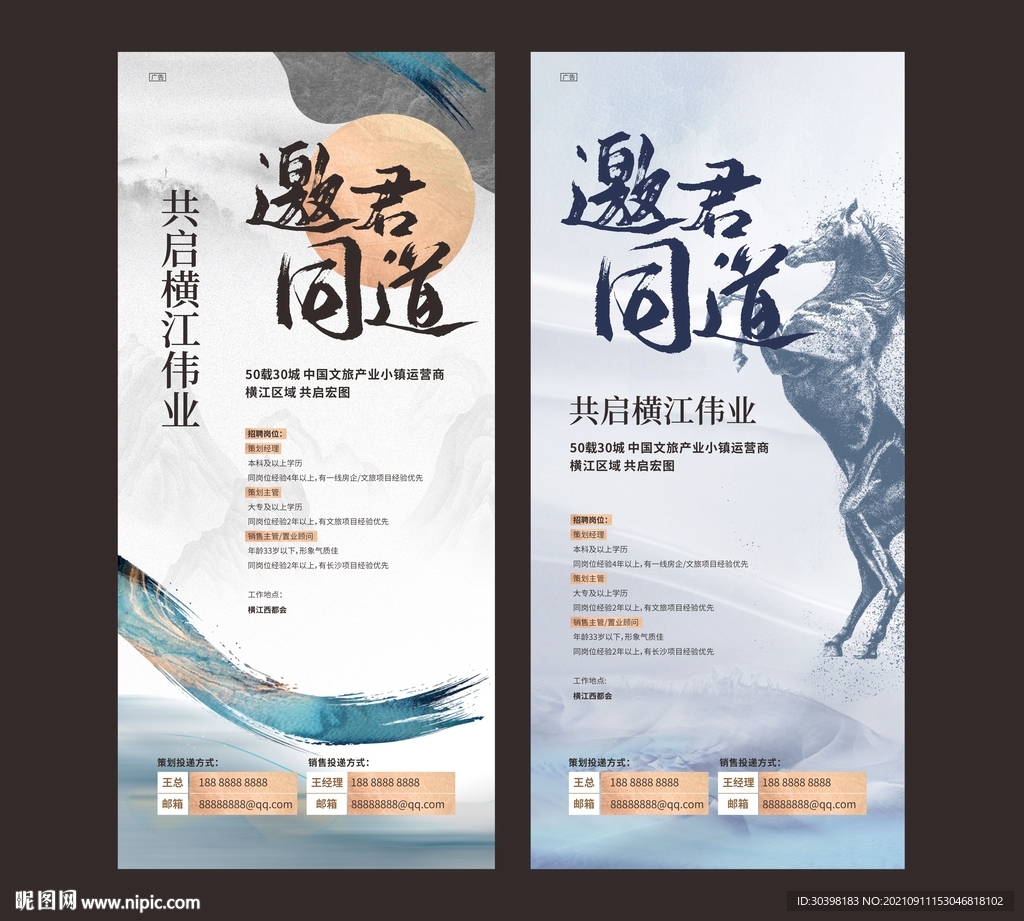 招聘海报