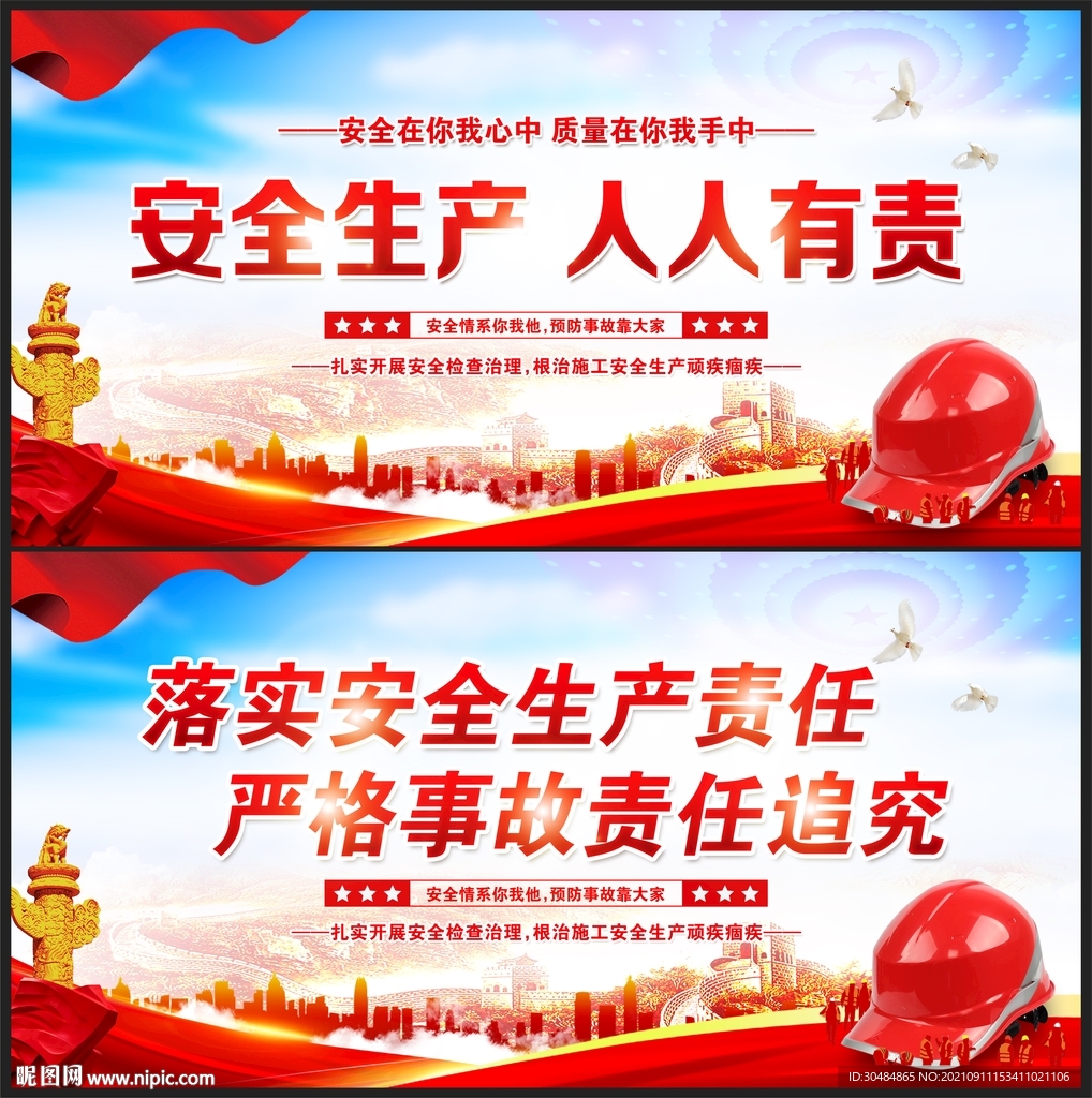 安全生产标语