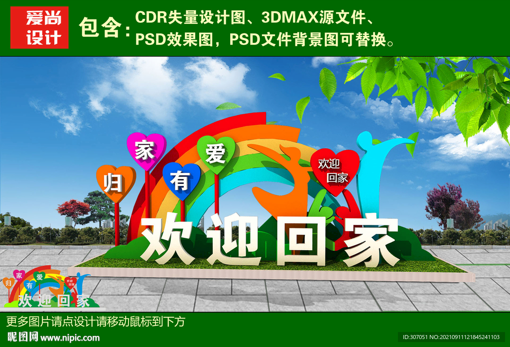 房地产欢迎回家美陈
