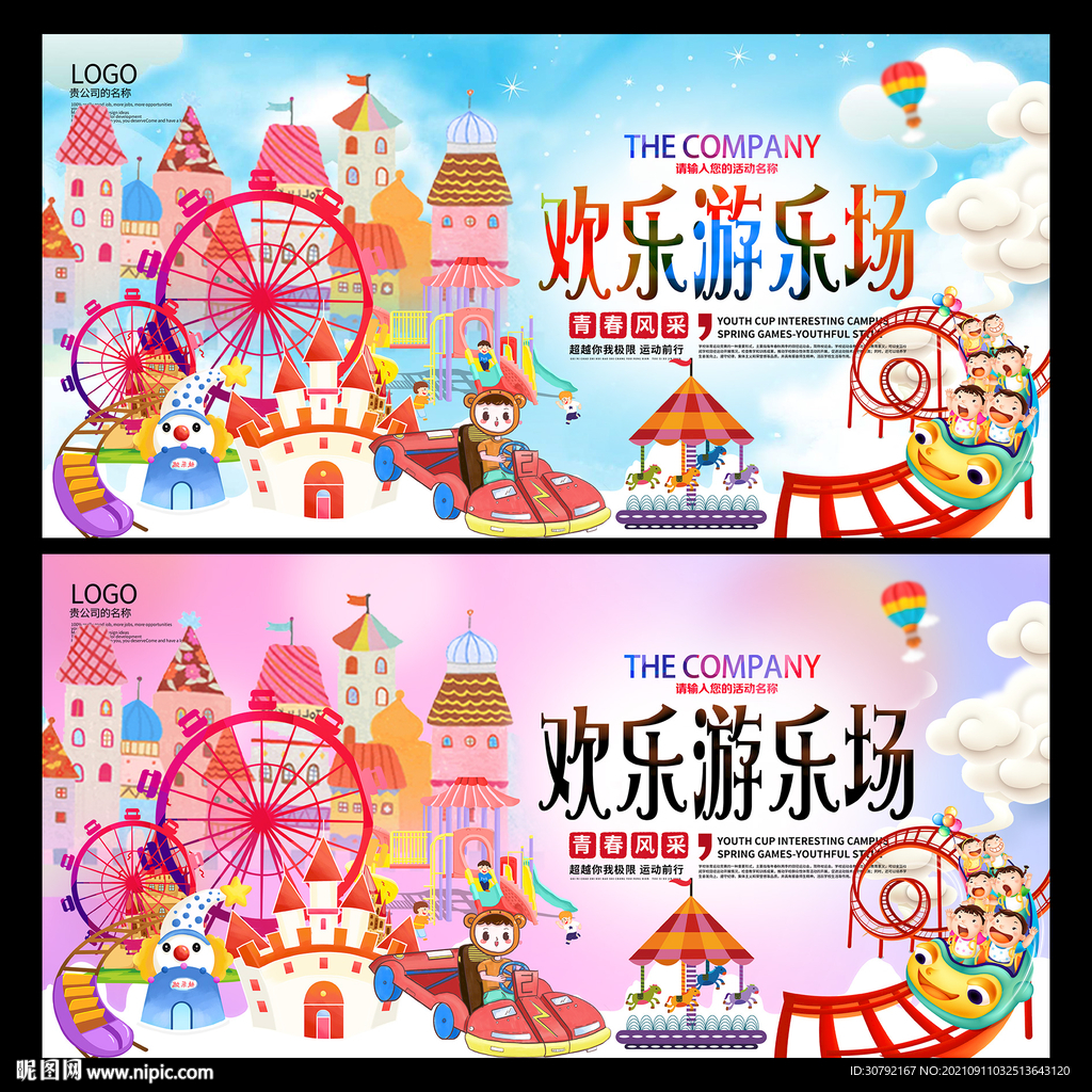 游乐场