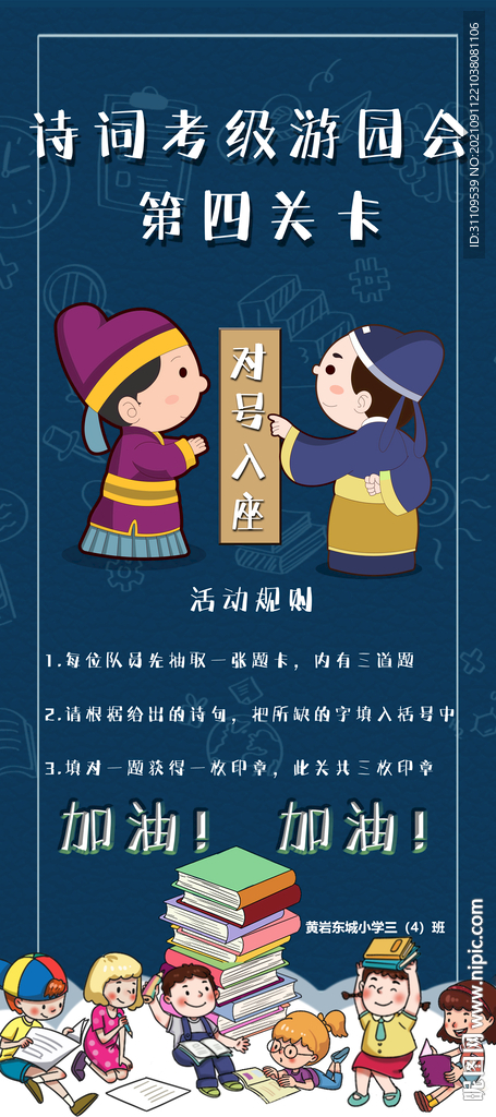 诗词考级游园会