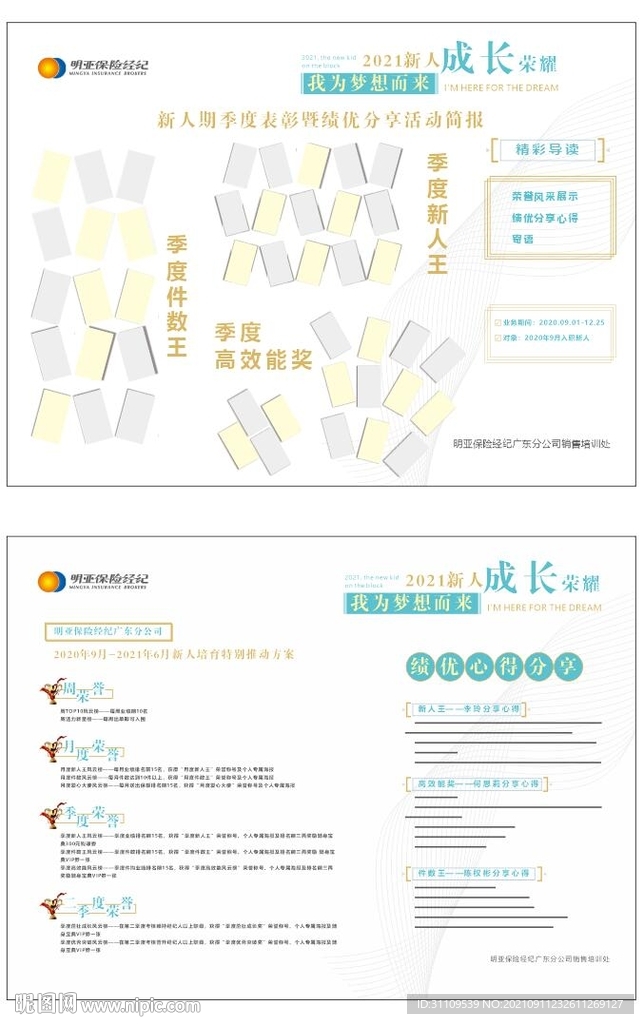 为梦想而来