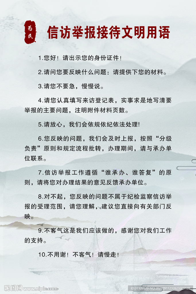 信访举报