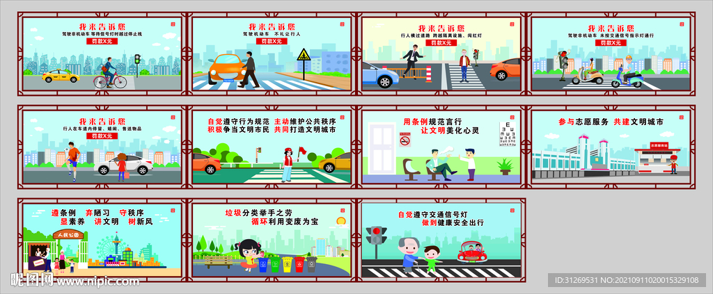 创建文明城市宣传画