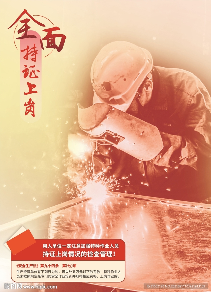 全面持证上岗
