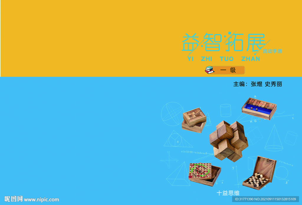 书封面 书封皮 少儿书