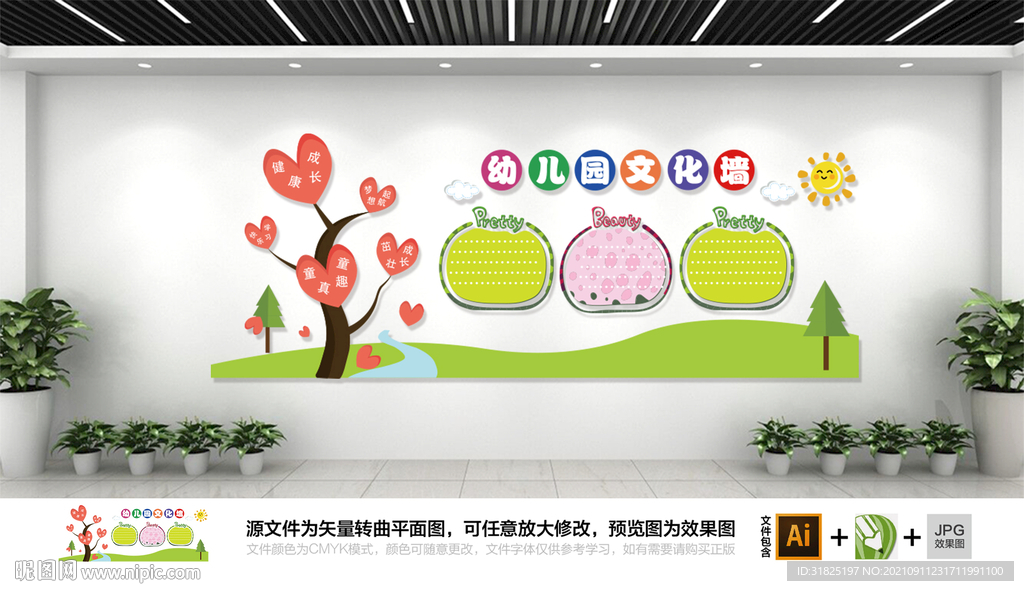 卡通幼儿园健康成长文化墙