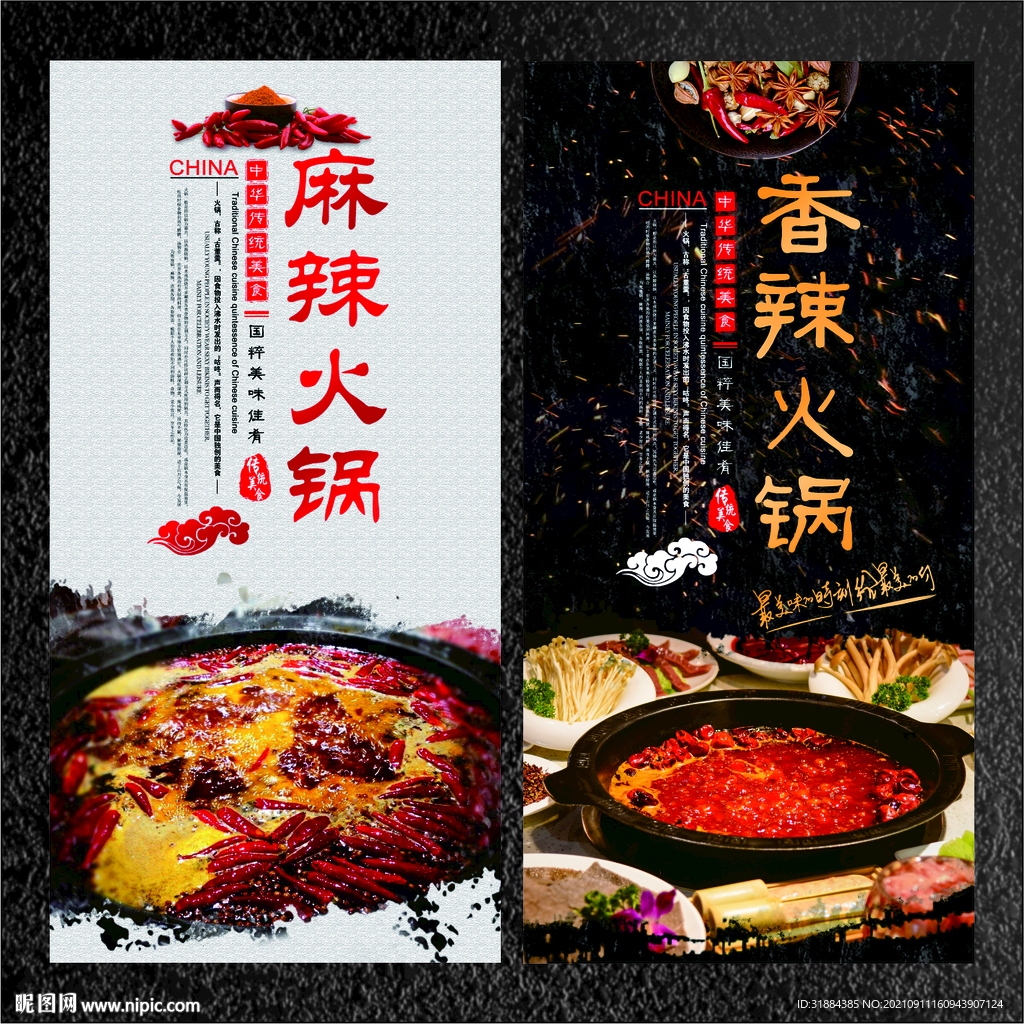 风味火锅