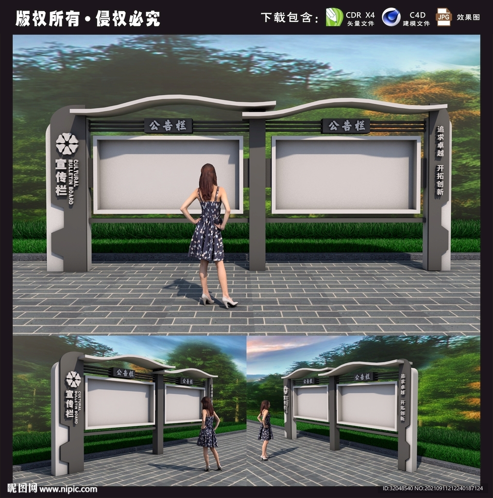宣传栏