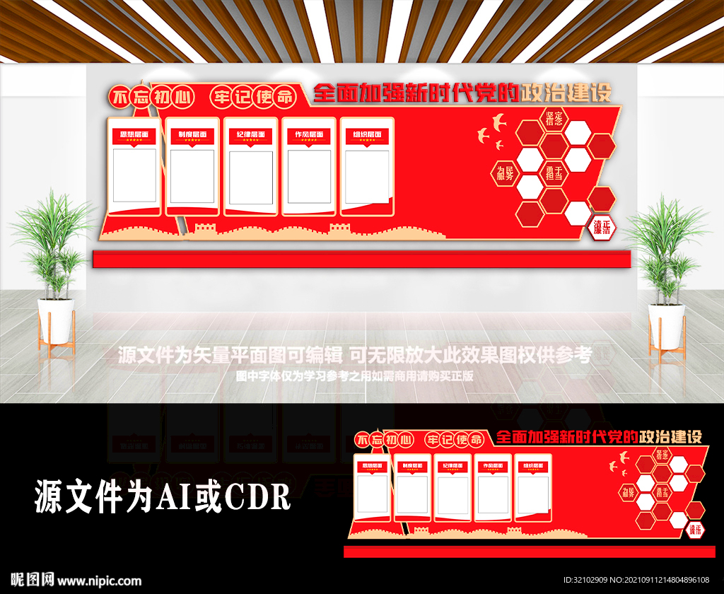 新时代党的政治建设党建文化墙