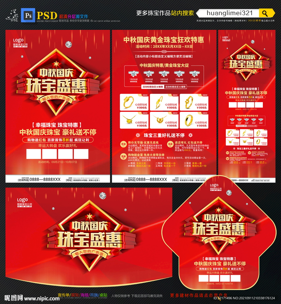 中秋国庆珠宝宣传单DM