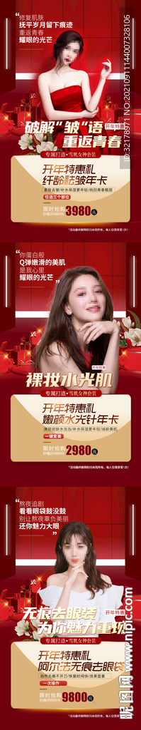医美活动美容卡海报