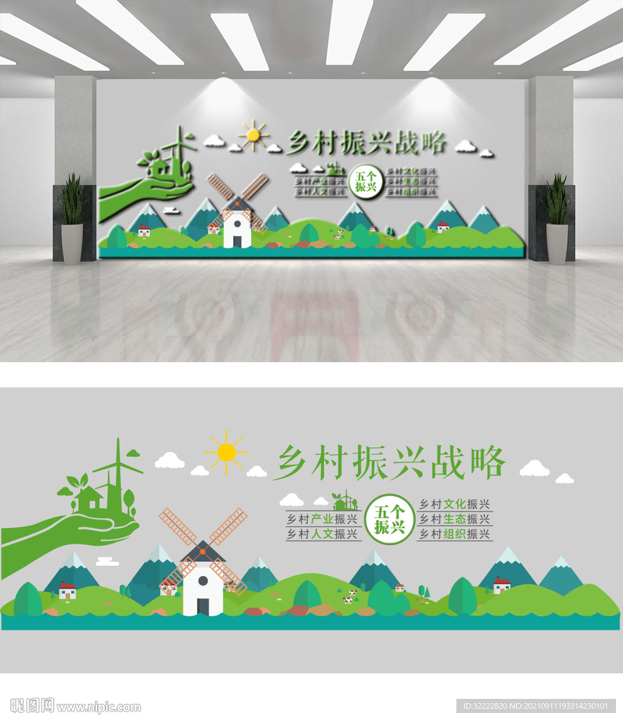 乡村振兴战略 
