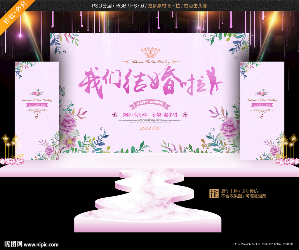紫色婚礼