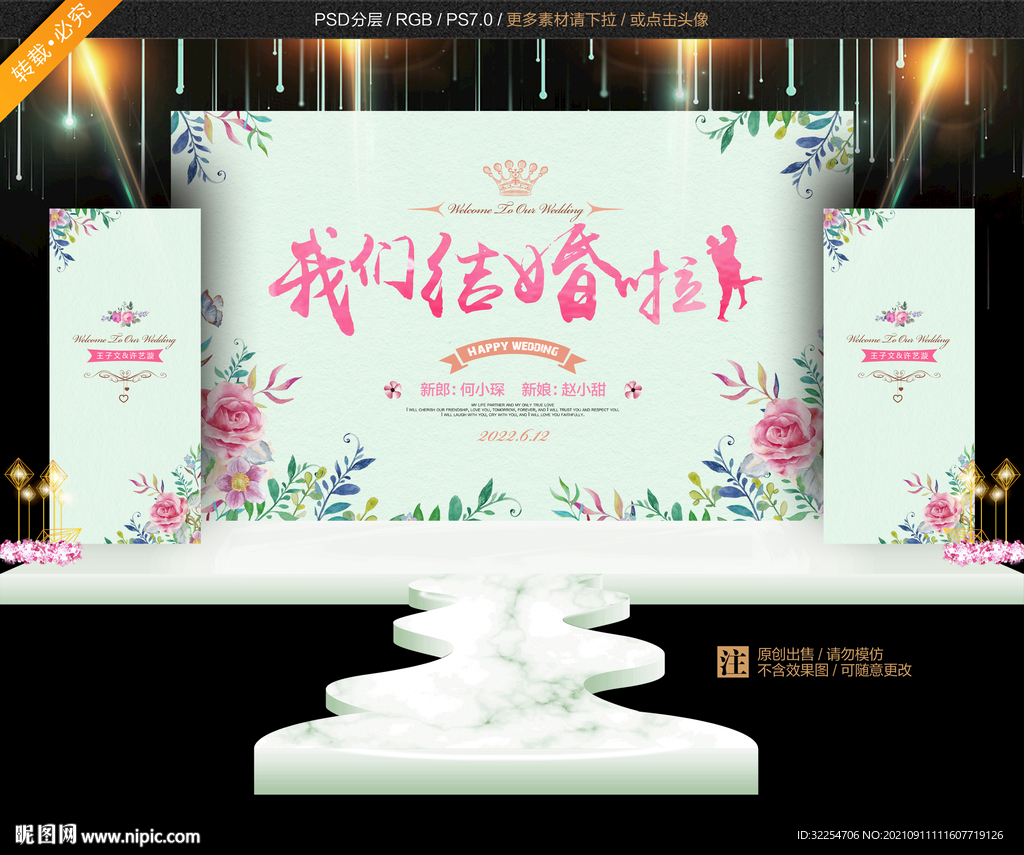 绿色婚礼背景