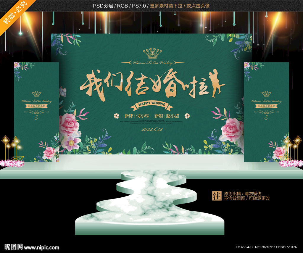 森系婚礼