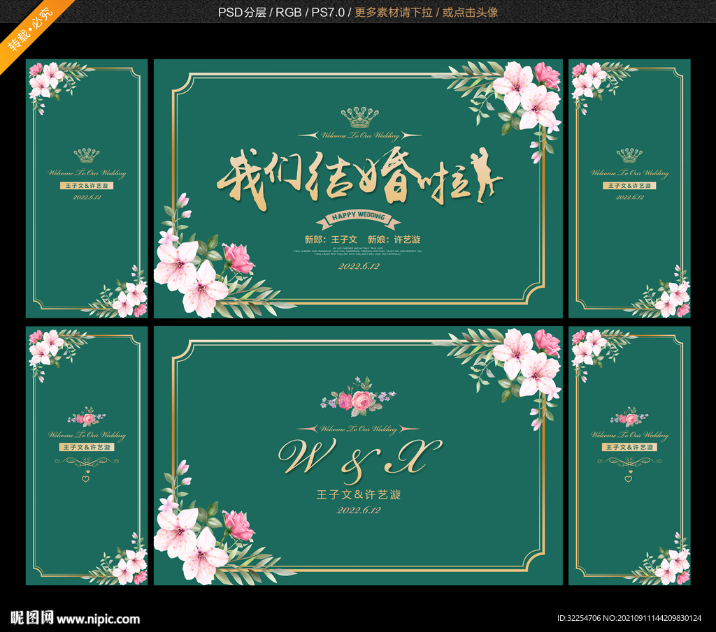 森系婚礼