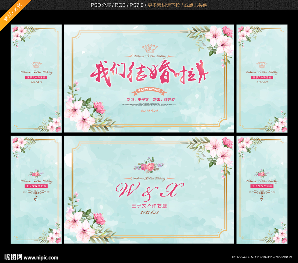 小清新婚礼