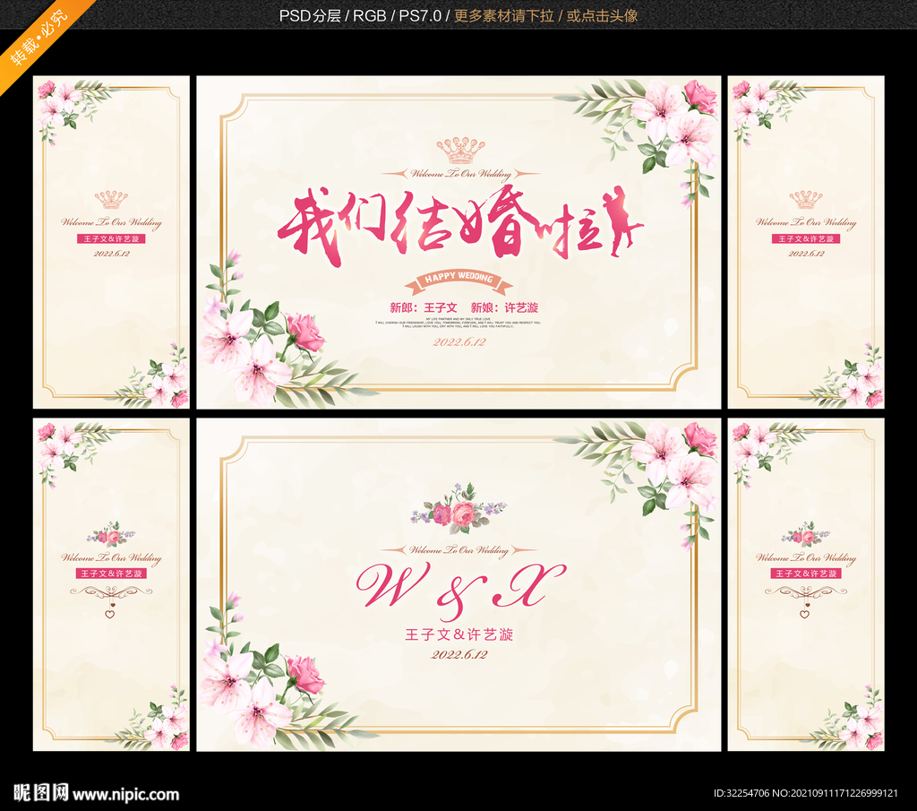 简约婚礼