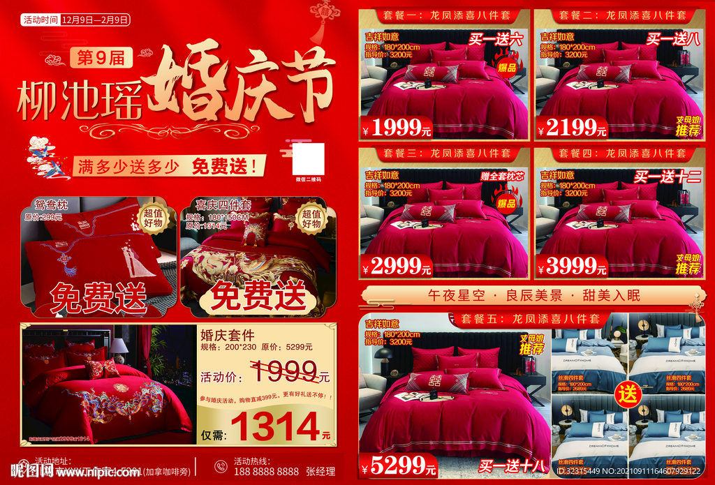 家纺婚庆节活动海报