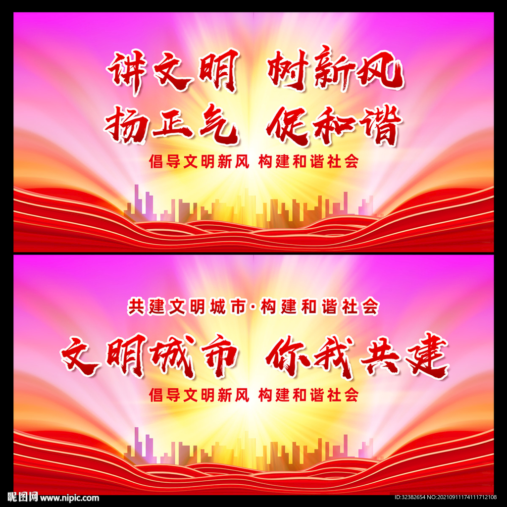 文明城市宣传海报