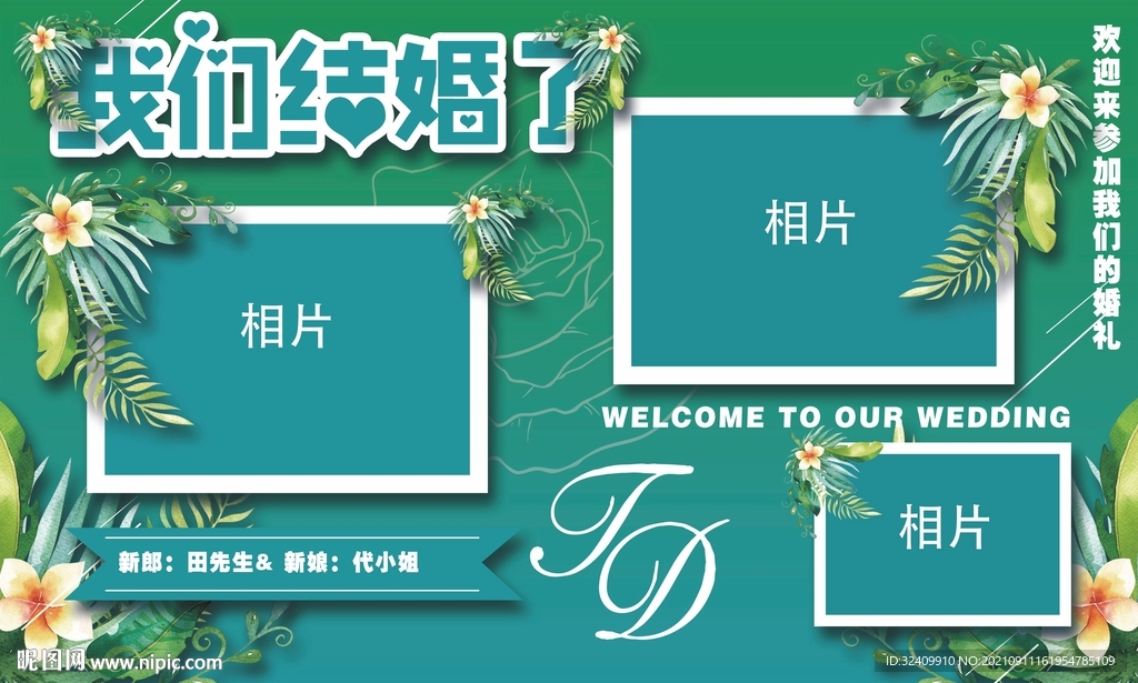 简约婚礼森系背景