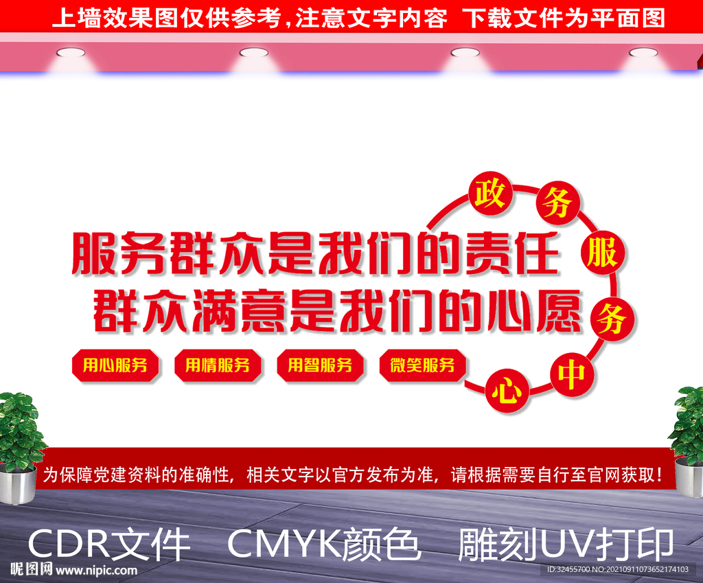 政务服务中心文化墙