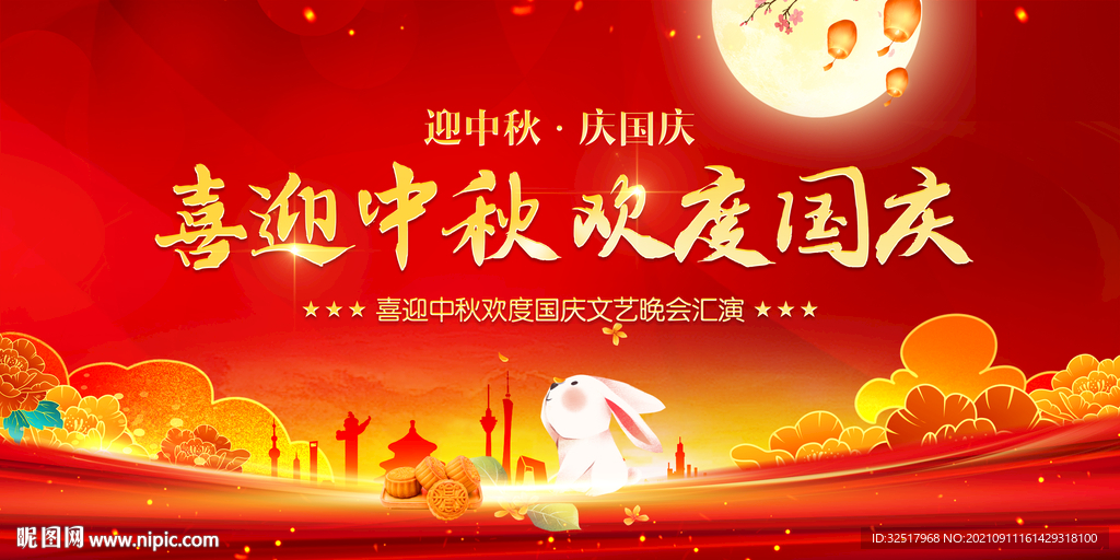 喜迎中秋欢度国庆