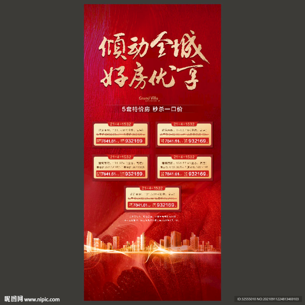 特价房源