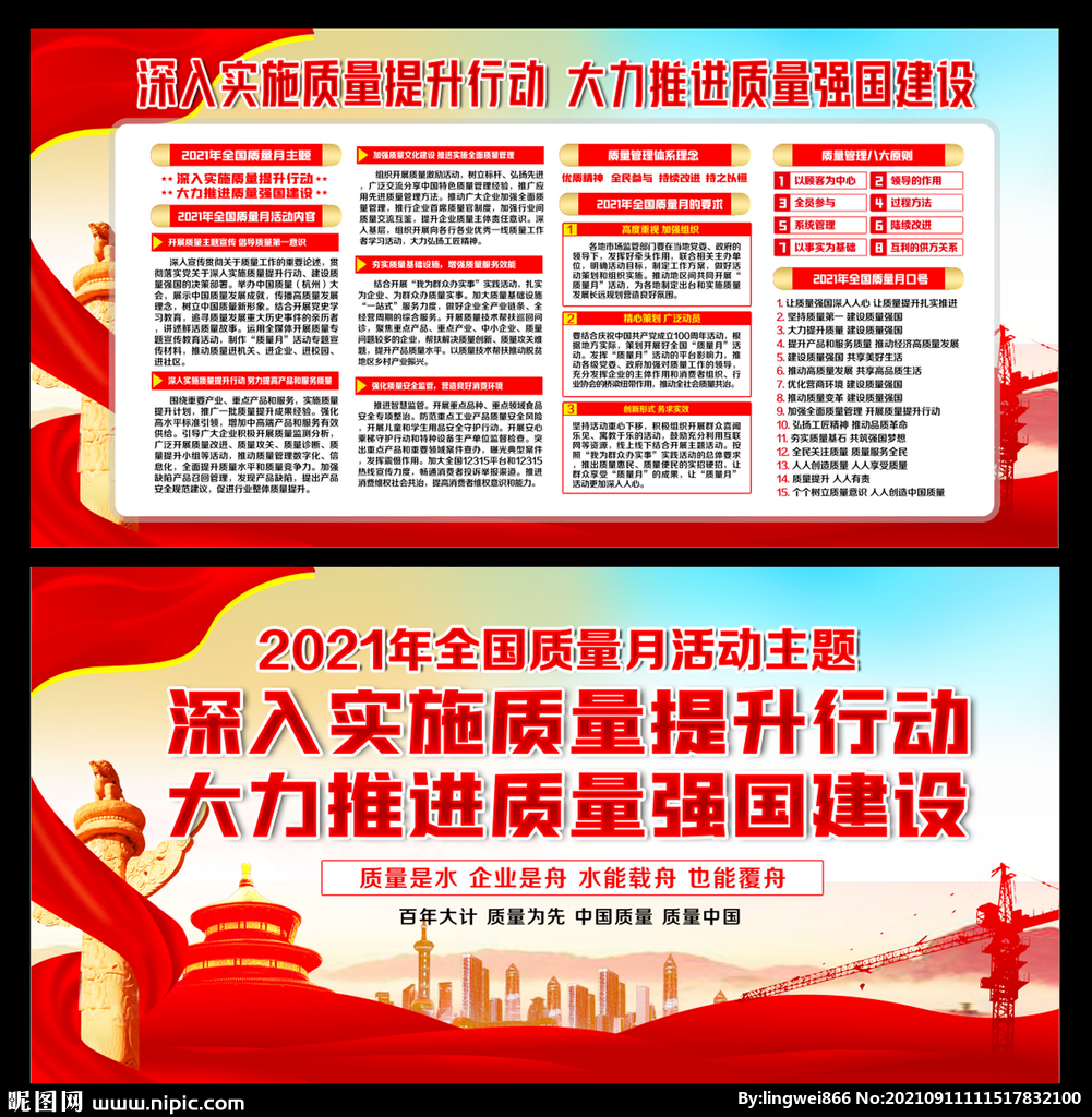 2021全国质量月