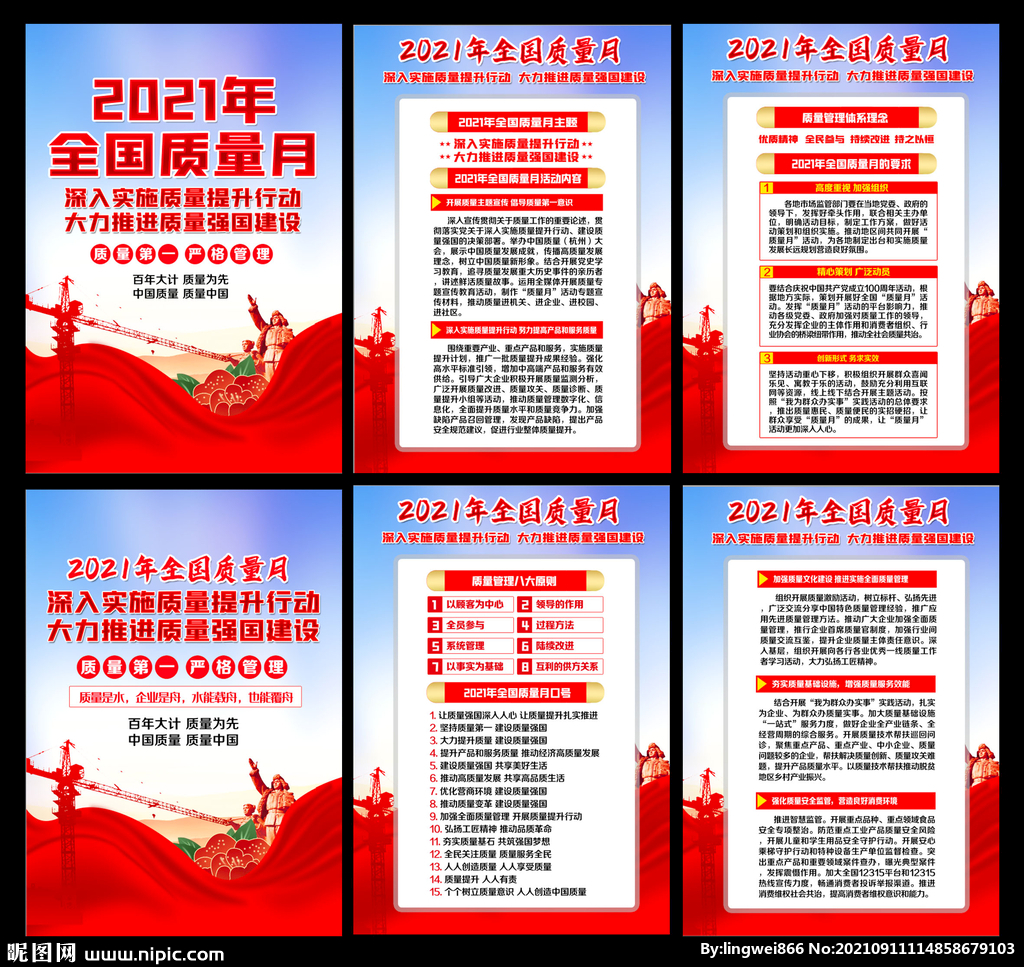 2021年质量月展板