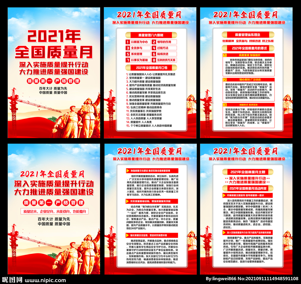 2021年质量月